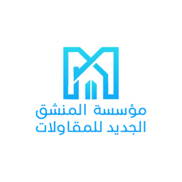 مؤسسة المنشق للمقاولات