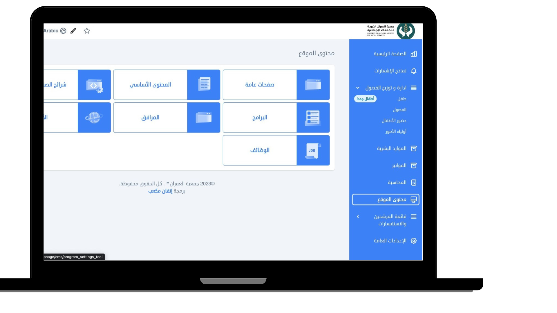 روضة العمران 1